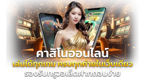 ทดลองเล่น maxbet79 ฝึกทักษะการวางเดิมพัน เรียนรู้ระบบก่อนลงสนามจริง